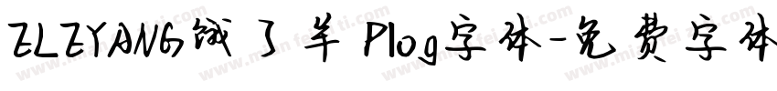 ELEYANG饿了羊 Plog字体字体转换